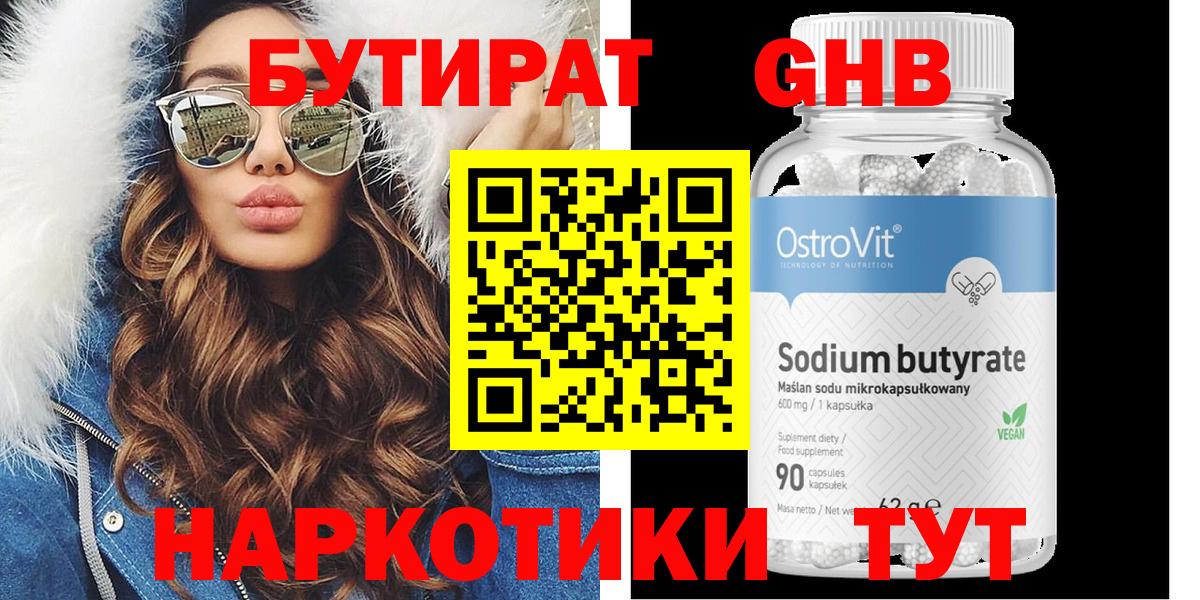 Елизово  БУТИРАТ оксана  Бутират  Вход с VPN 