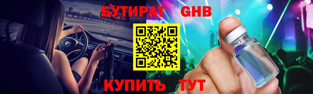 Бутират буратино Елизово