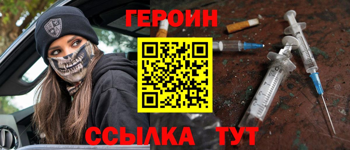 Героин хмурый Елизово